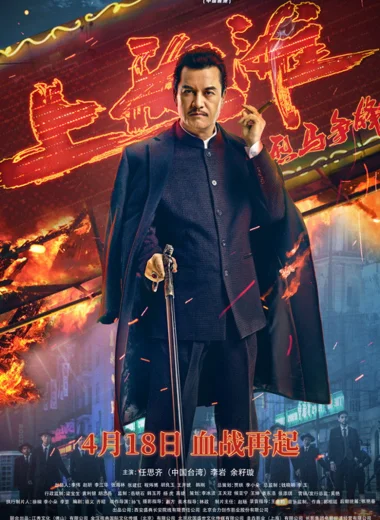 Шанхайский рыцарь