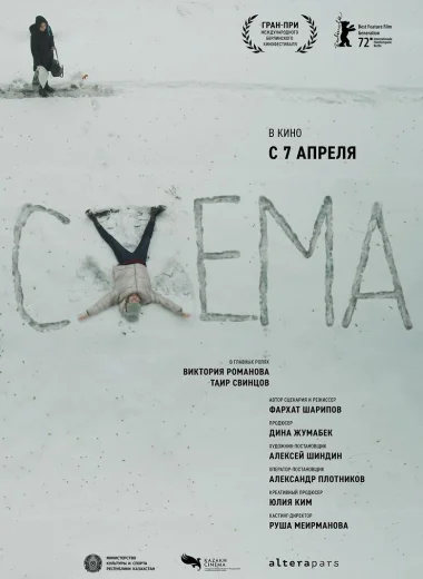 Схема