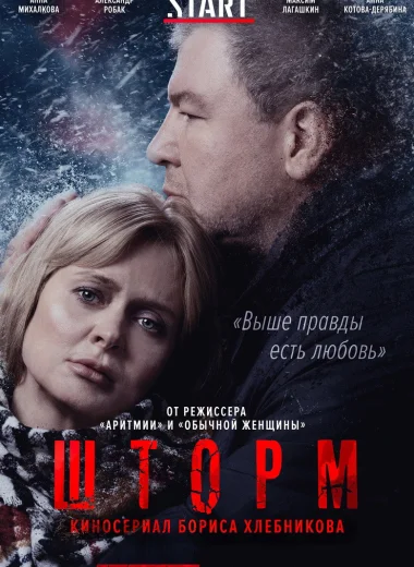 Шторм