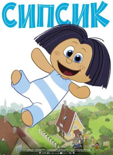 Сипсик