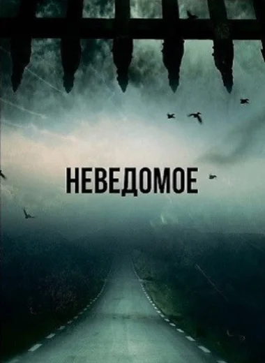 Сквозь время