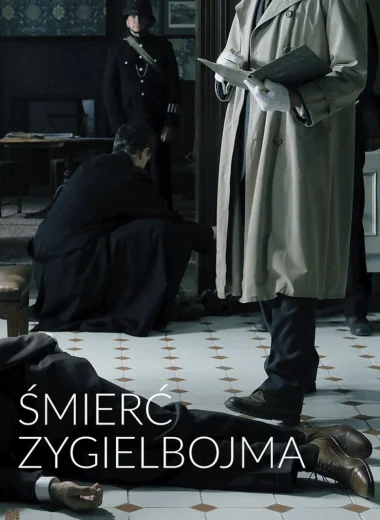 Смерть Зигельбойма