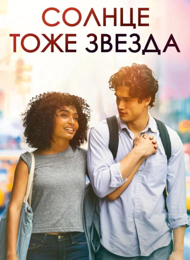 Солнце тоже звезда