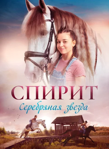 Спирит