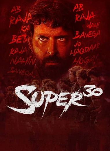 Супер 30
