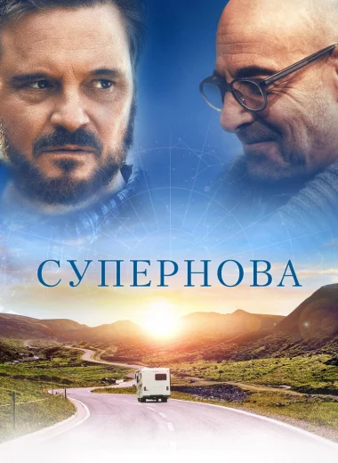 Супернова