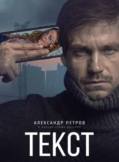 Текст