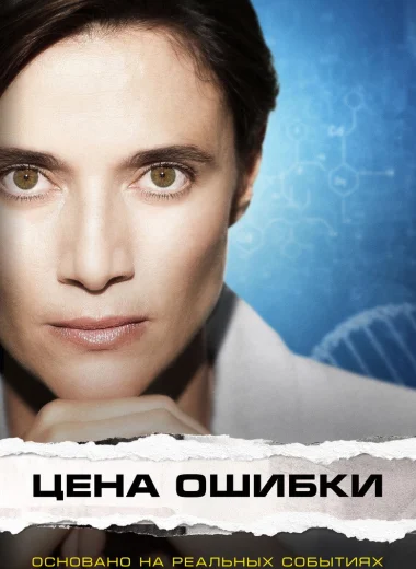 Цена ошибки