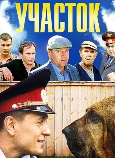 Участок