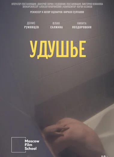 Удушье