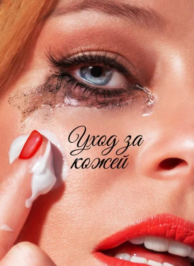 Уход за кожей