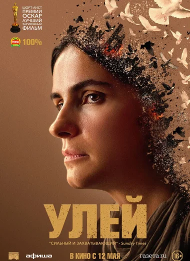 Улей