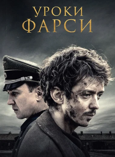 Уроки фарси
