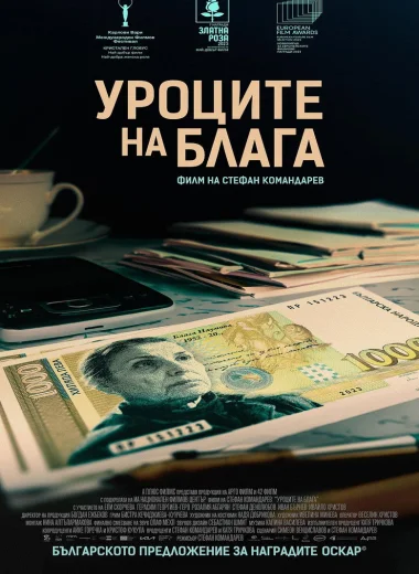 Уроците на Блага