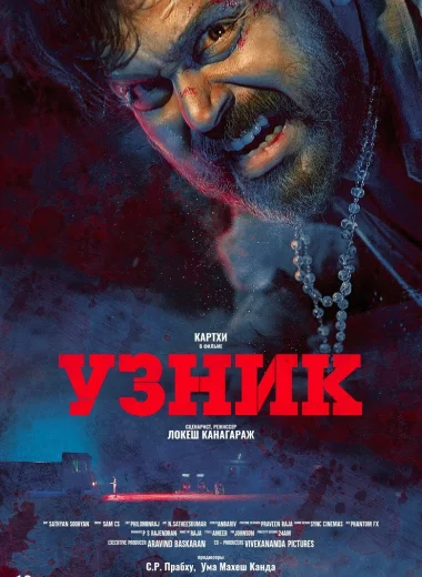Узник