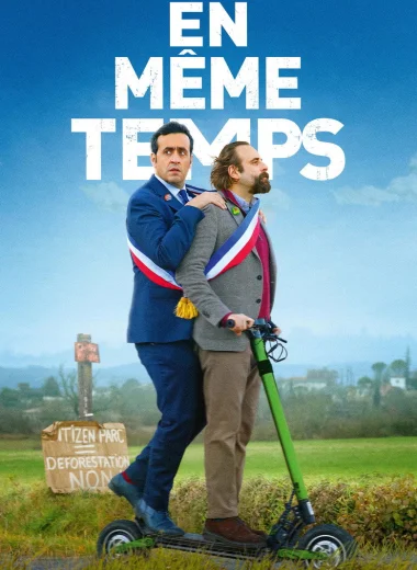 В то же время