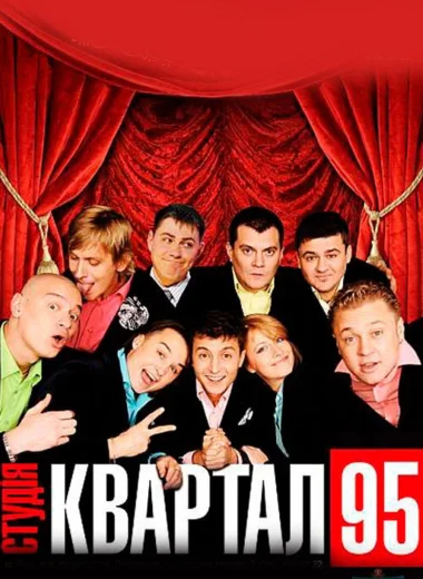 Вечерний квартал