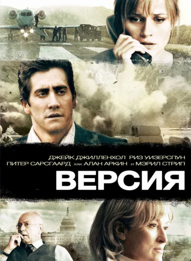 Версия