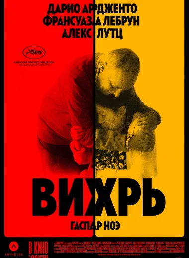 Вихрь