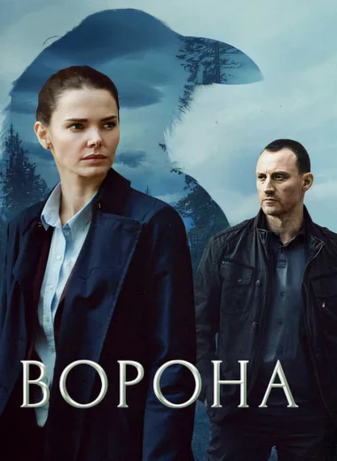 Ворона