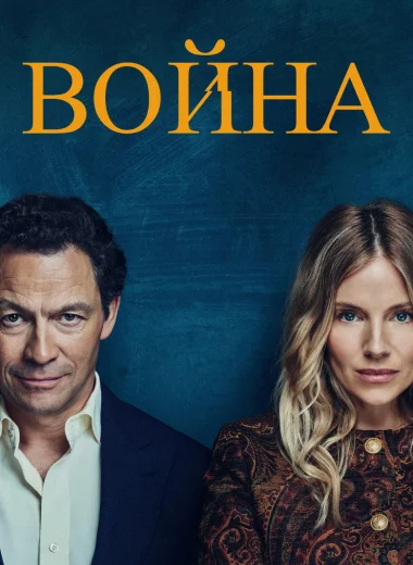 Война