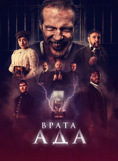 Врата ада