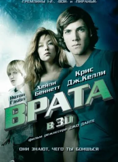 Врата