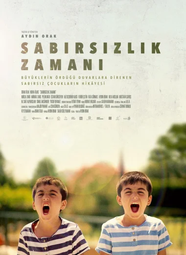 Время нетерпения