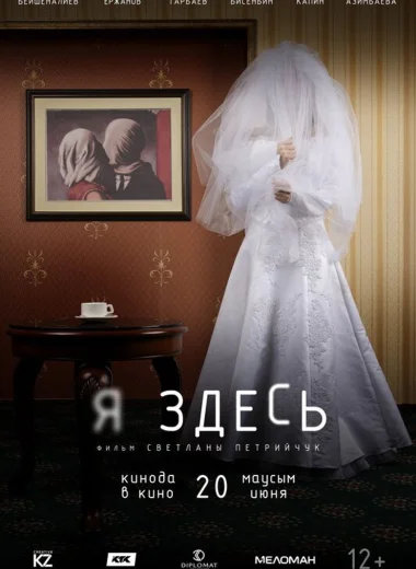 Я здесь