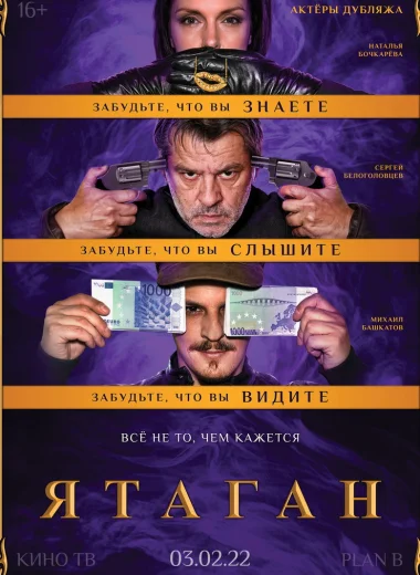 Ятаган