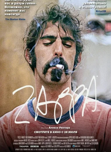 Заппа
