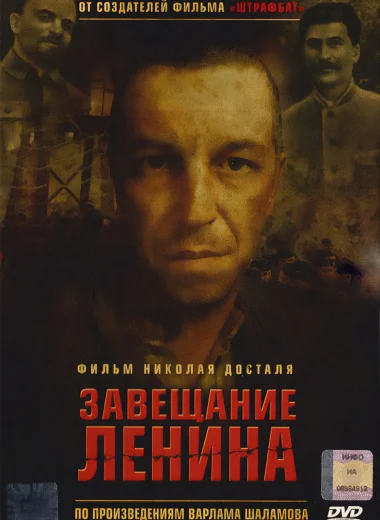 Завещание Ленина