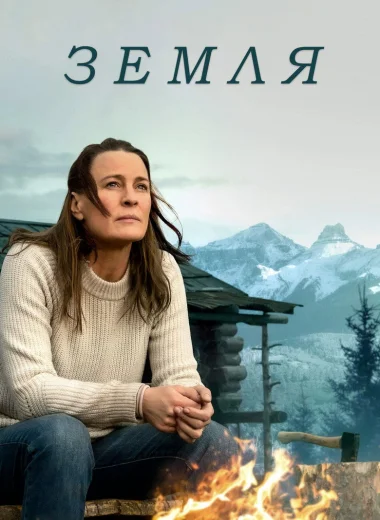 Земля
