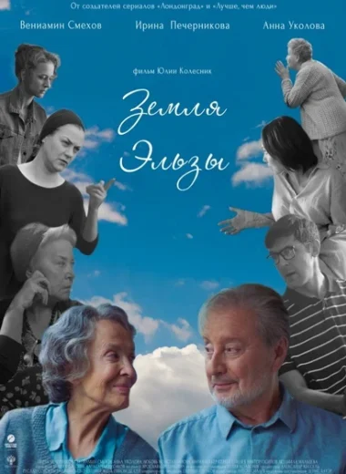 Земля Эльзы