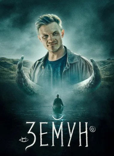 Земун