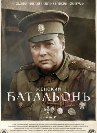 Женский батальонъ