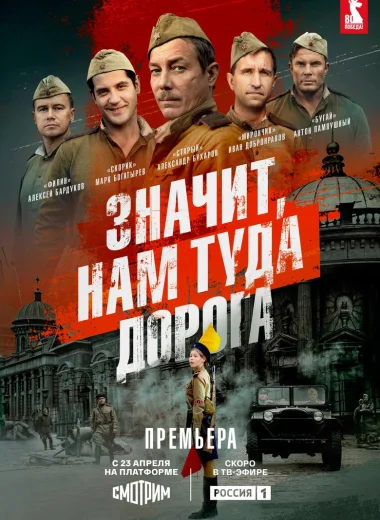 Значит, нам туда дорога