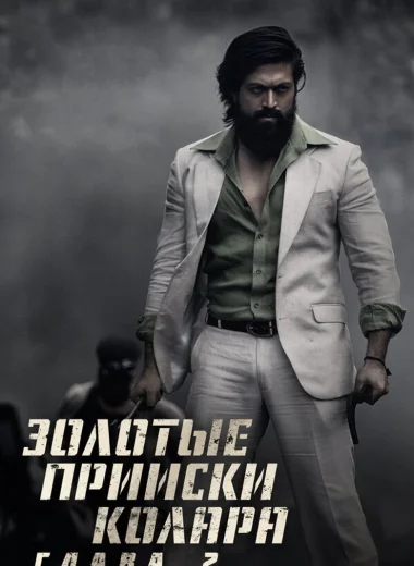 Золотые прииски Калора: Глава 2