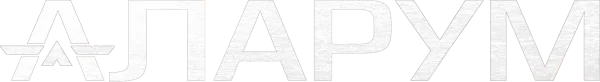 Аларум