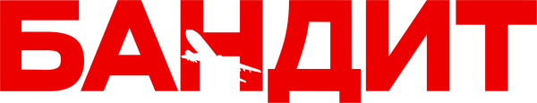Бандит
