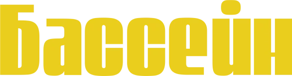 Бассейн