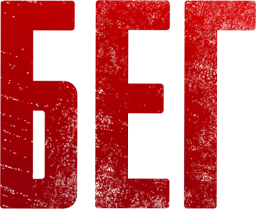 Бег