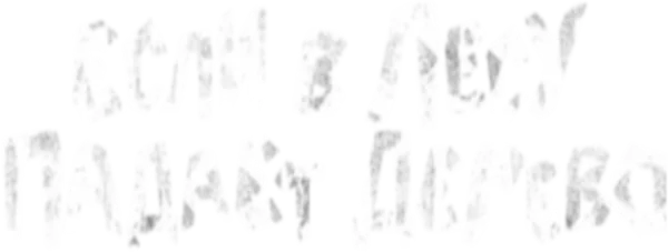 Если в лесу падает дерево