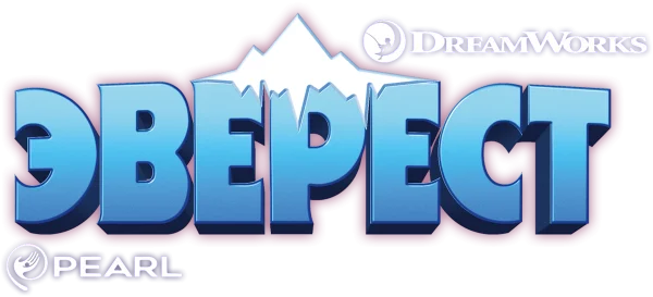 Эверест