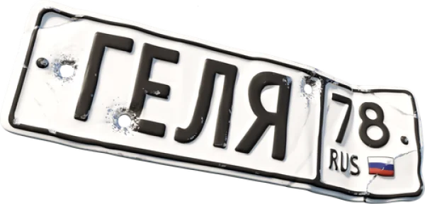 Геля
