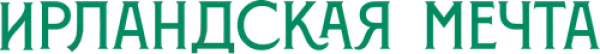 Ирландская мечта