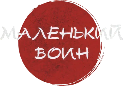 Маленький воин