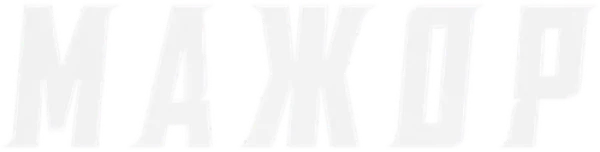 Мажор