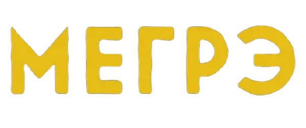 Мегрэ