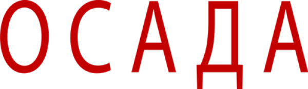 Осада